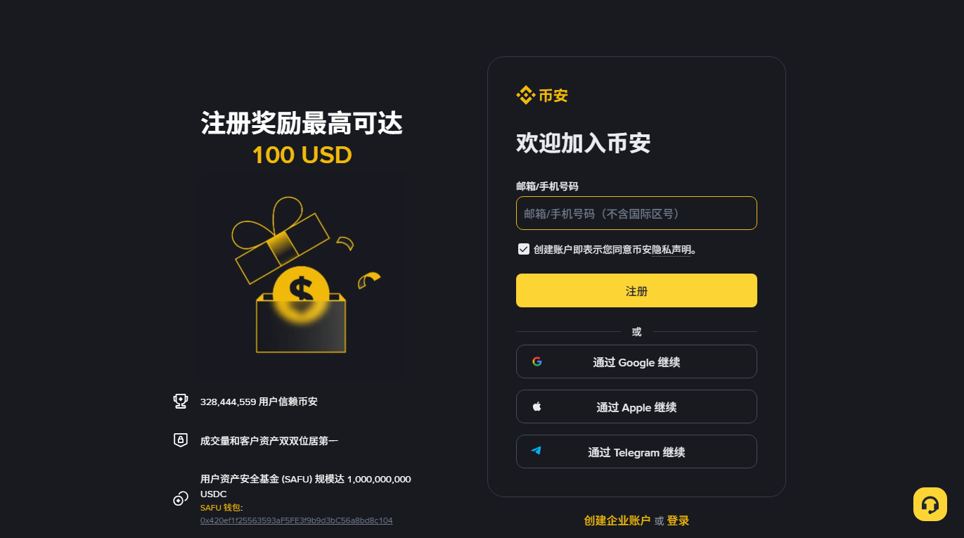币安注册页面,显示邮箱/手机号注册表单与第三方账号登录选项(2026 年 8 月)